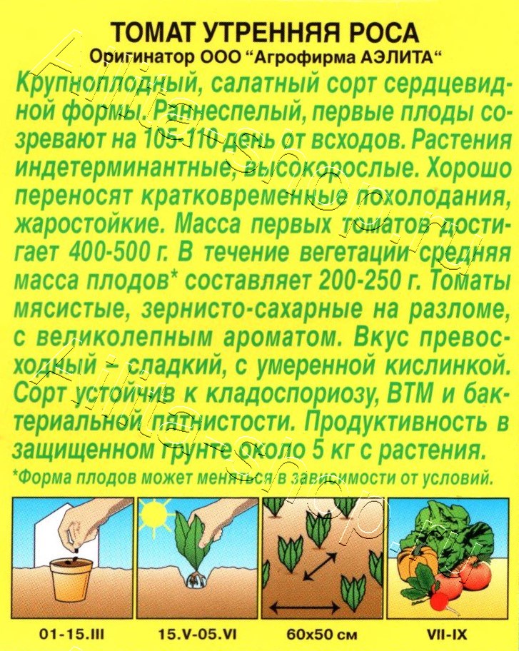 Томат Утренняя роса 20шт