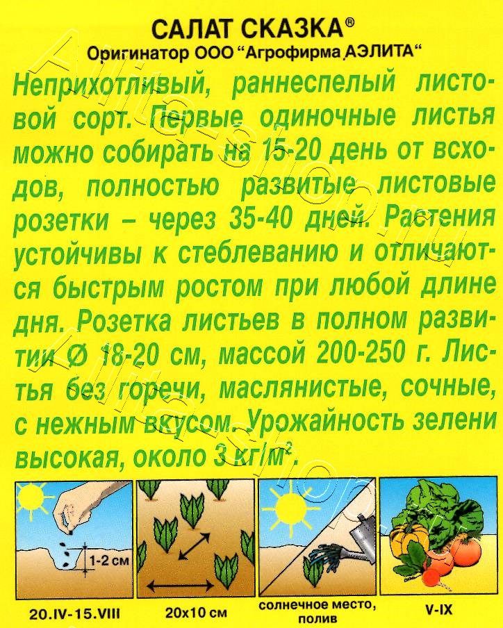 Салат Сказка листовой 0,5г