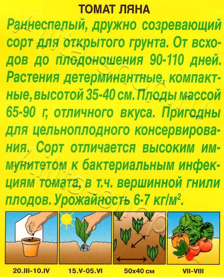 Томат Ляна 0,2г