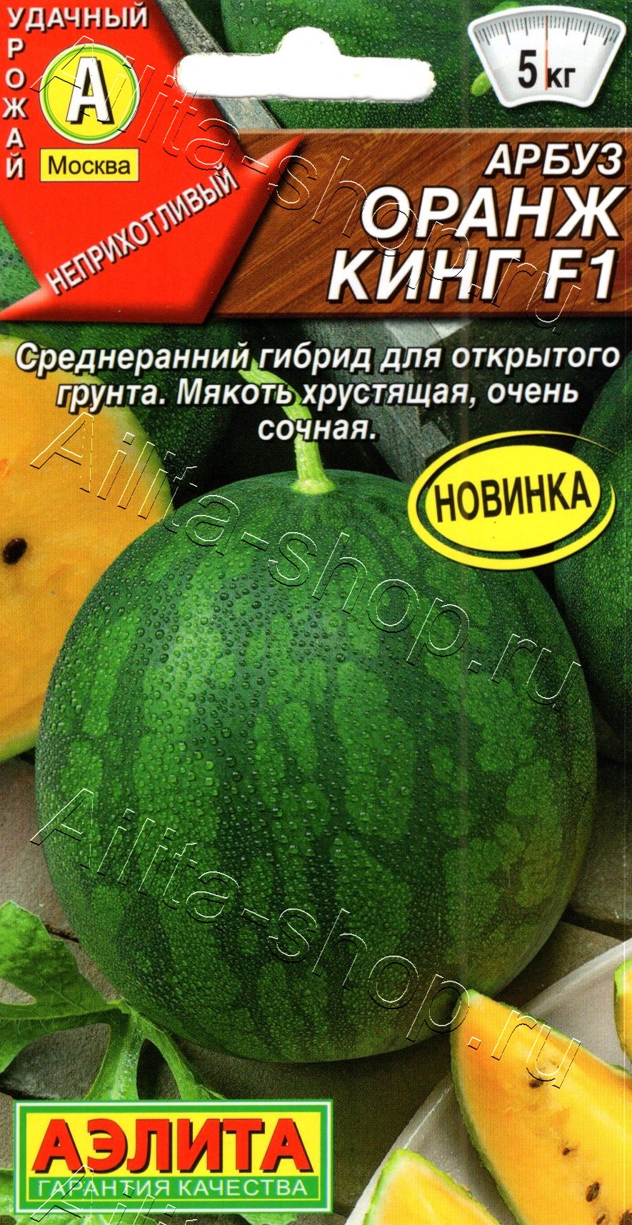 Арбуз Оранж кинг F1 5шт