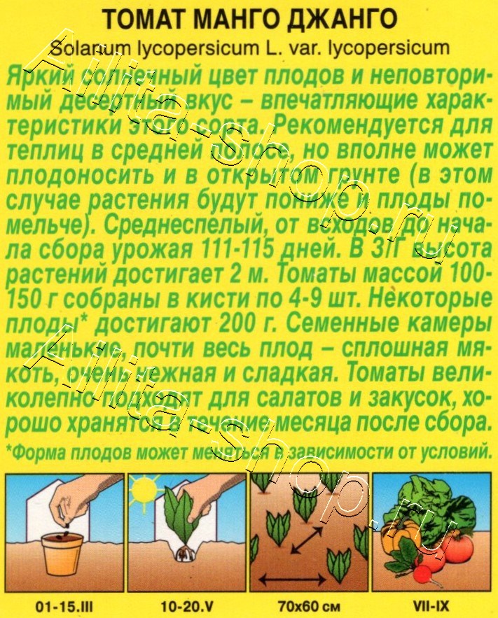 Томат Манго джанго 20шт