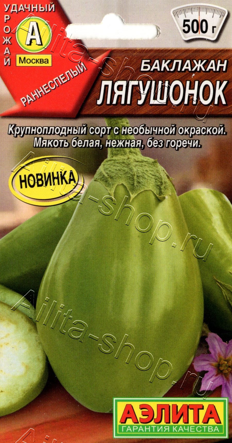 Баклажан Лягушонок 0,1г