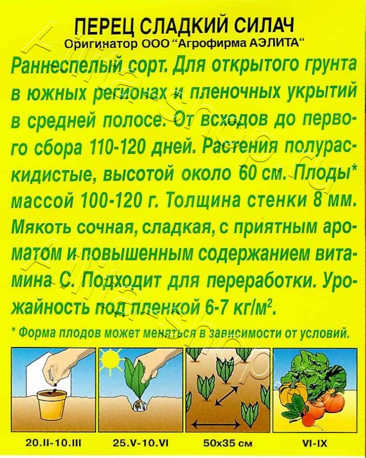 Перец сладкий Силач 20шт