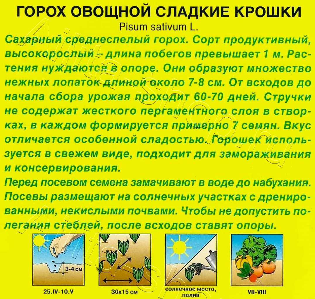 Горох овощной Сладкие крошки 25г