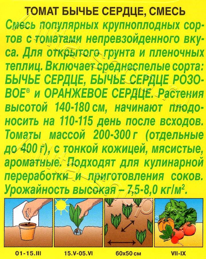 Томат Бычье сердце, смесь 0,2г