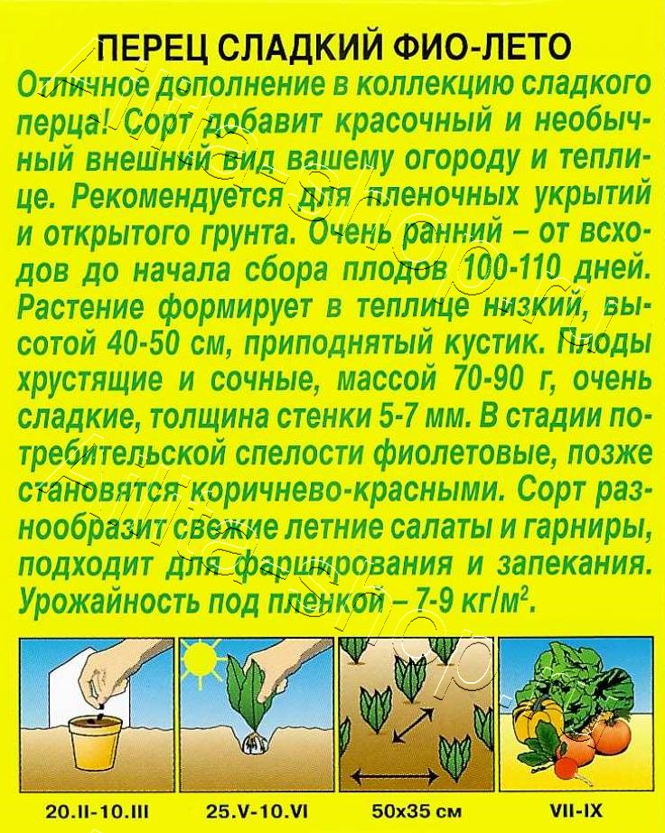 Перец сладкий Фио-Лето 20шт