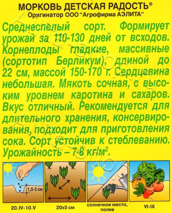 Морковь Детская радость 2г