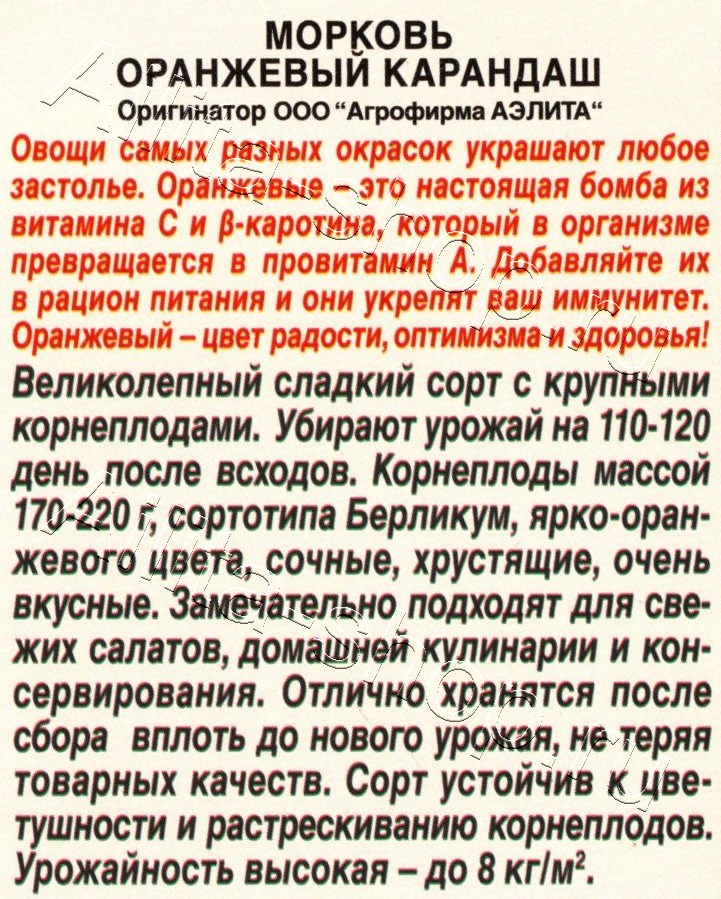 Морковь Оранжевый карандаш 2г