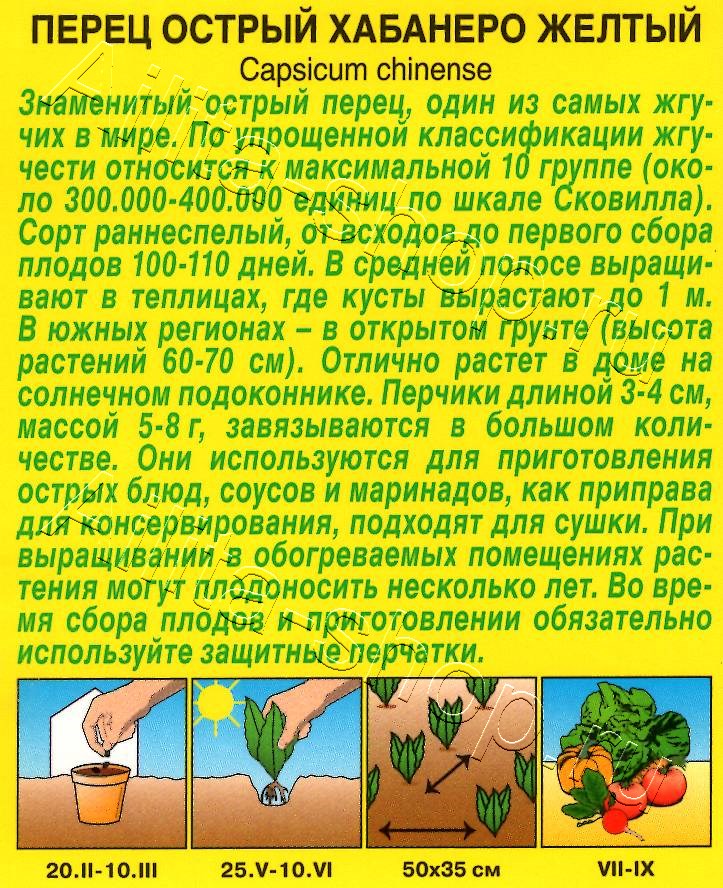 Перец острый Хабанеро желтый 20шт