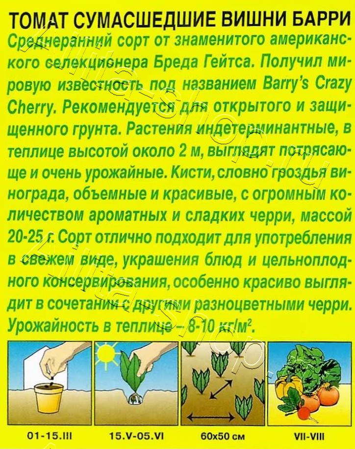 Томат Сумасшедшие вишни Барри 20шт