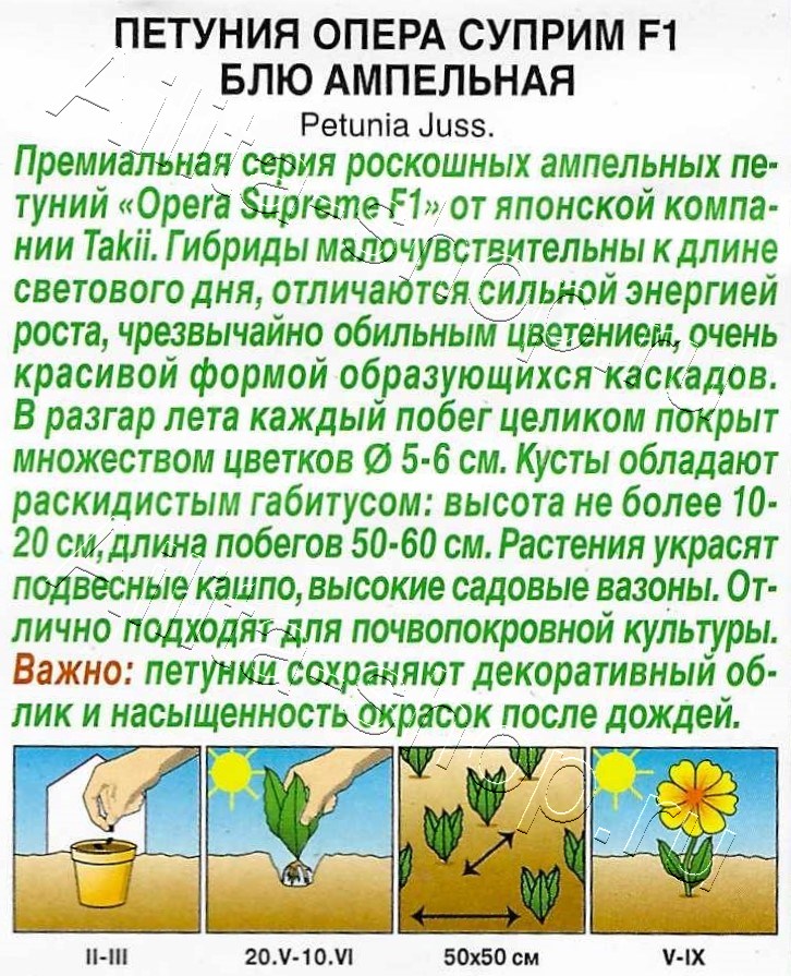 Петуния Опера суприм F1 блю ампельная 4шт