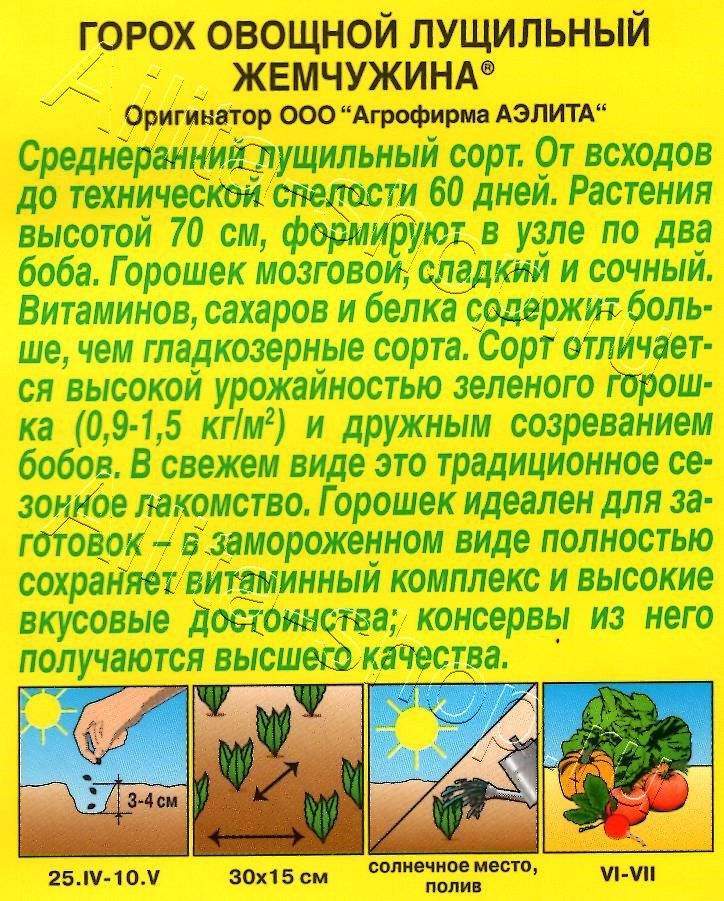 Горох овощной Жемчужина 10г