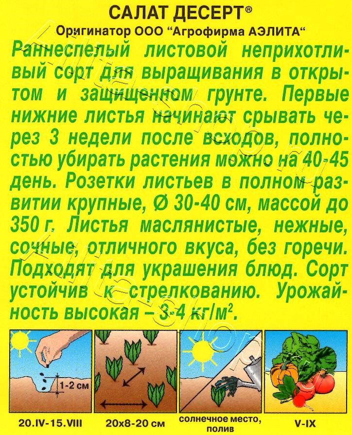 Салат Десерт листовой 0,5г