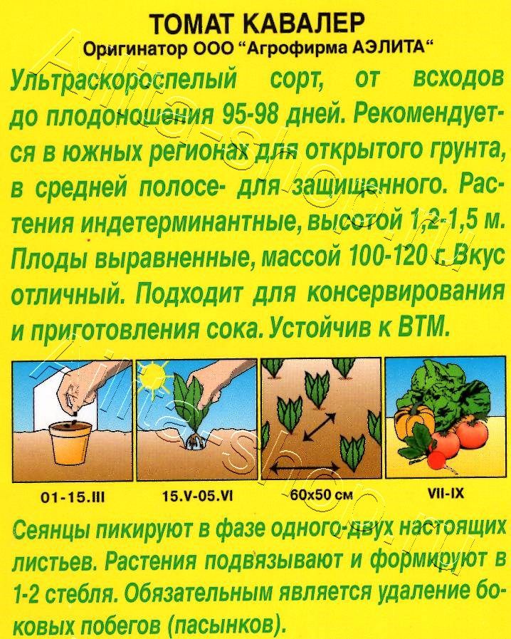 Томат Кавалер 0,1г