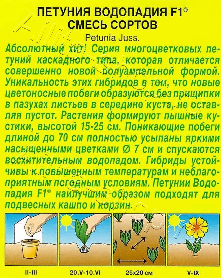 Петуния ВОДОПАДИЯ F1 смесь сортов 5шт
