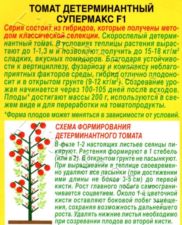 Томат Супермакс F1 10шт