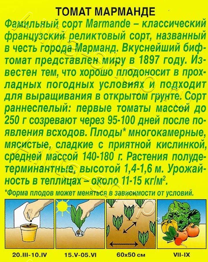 Томат Марманде 20шт