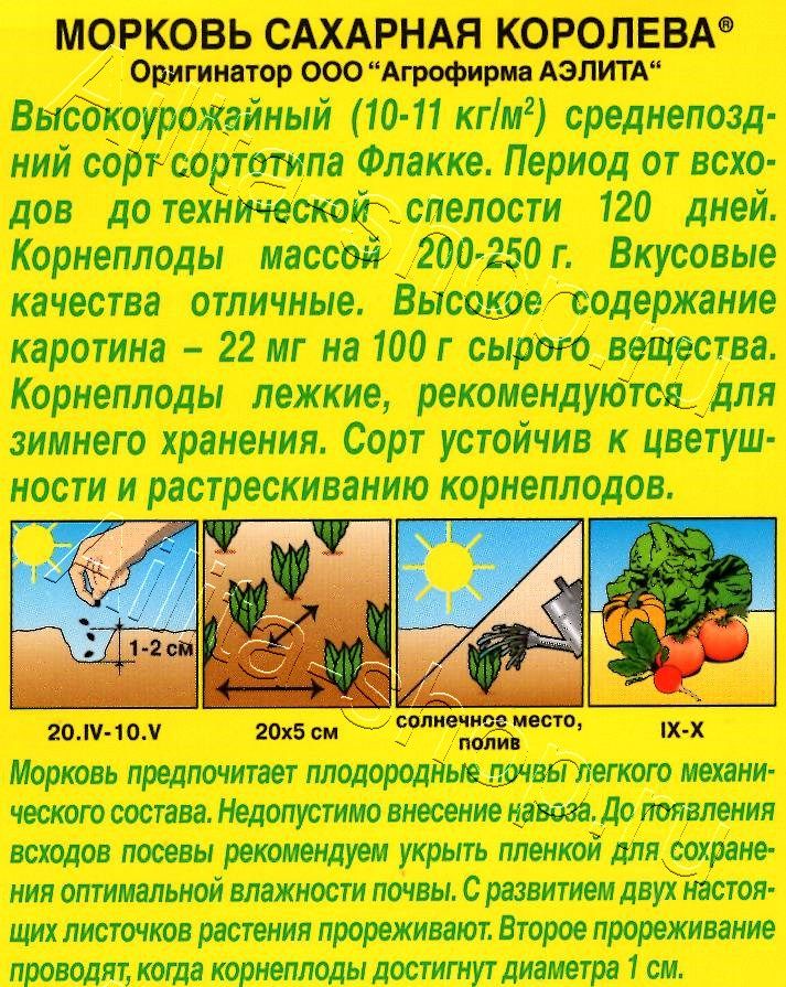 Морковь Сахарная королева 2г