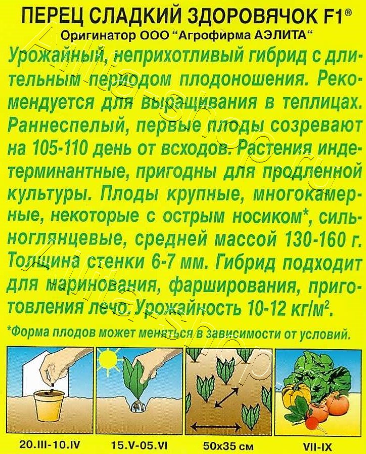 Перец сладкий Здоровячок F1 0,1г