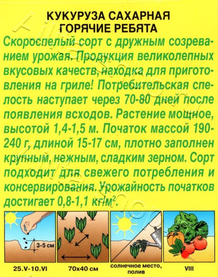 Кукуруза сахарная Горячие ребята 7г
