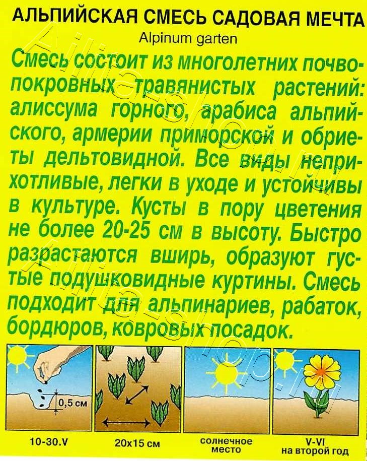 Альпийская смесь Садовая мечта 0,3г