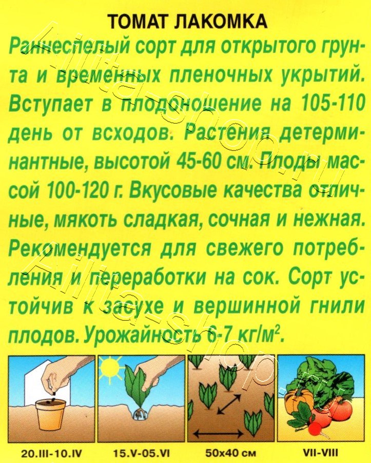 Томат Лакомка 0,2г