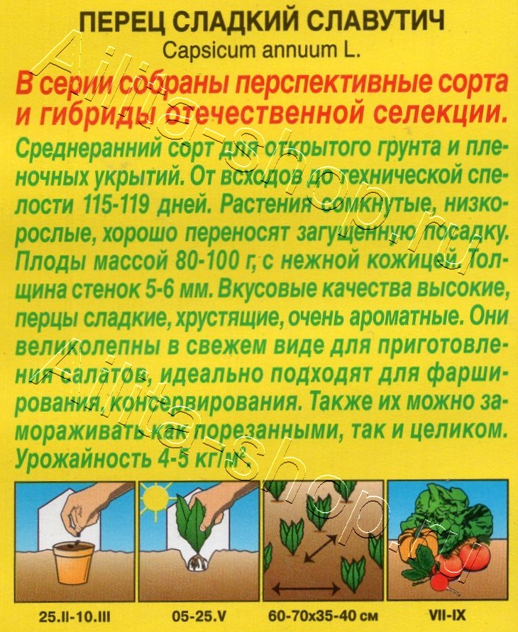 Перец сладкий Славутич 20шт