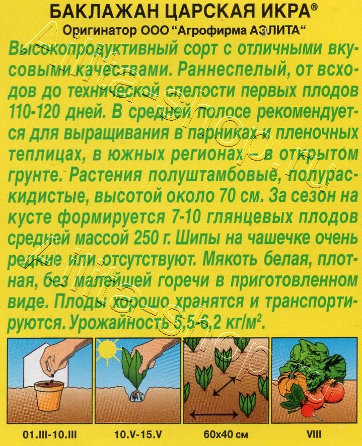 Баклажан Царская икра 0,1г