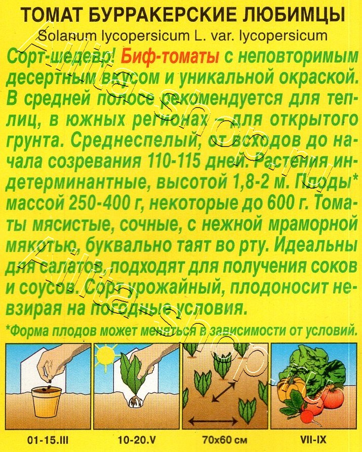 Томат Бурракерские любимцы 15шт