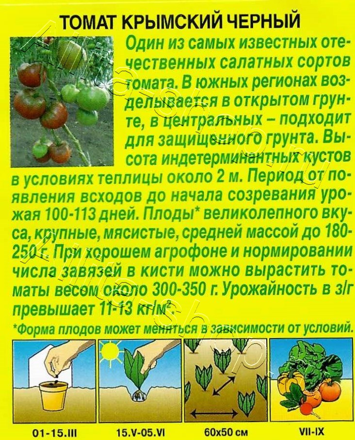 Томат Крымский черный  20шт