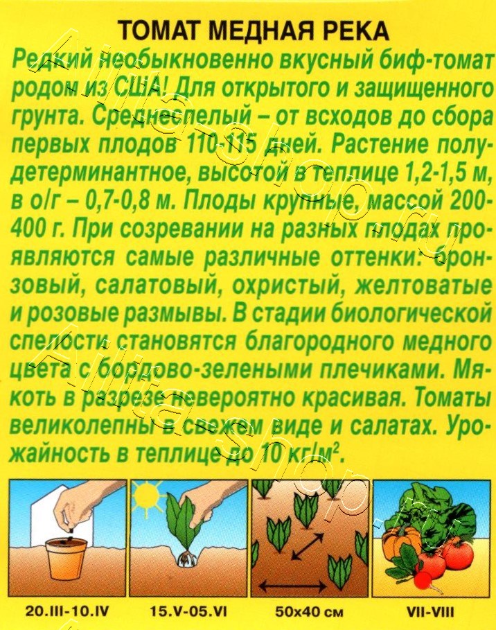 Томат Медная река 0,2г