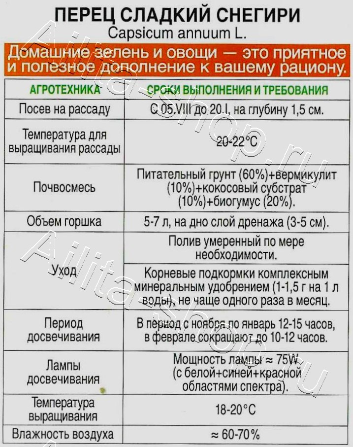 Перец сладкий Снегири 10шт
