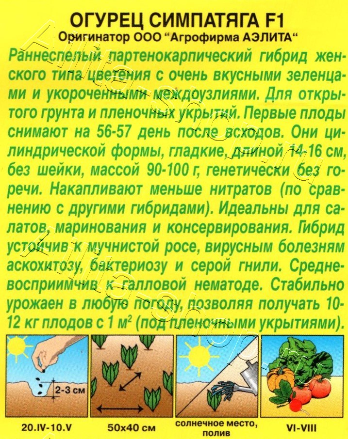 Огурец Симпатяга F1 0,25г