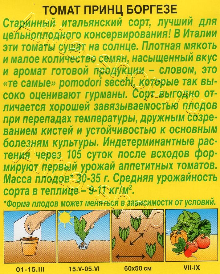 Томат Принц Боргезе (Prince Borghese) 20шт