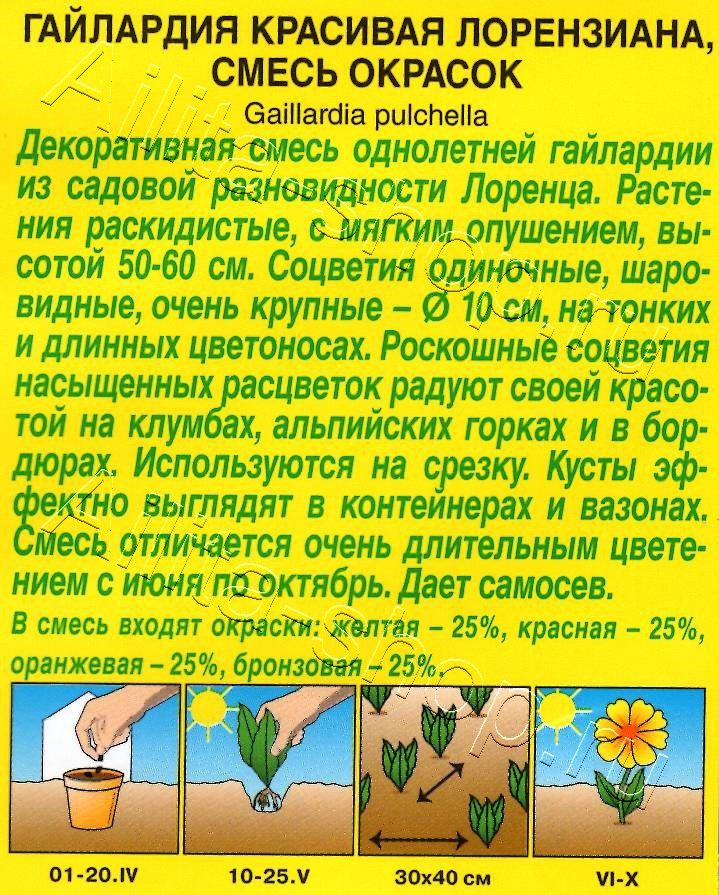Гайлардия Лорензиана, смесь окрасок 0,3г