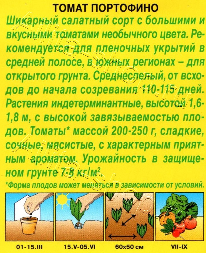 Томат Портофино 20шт