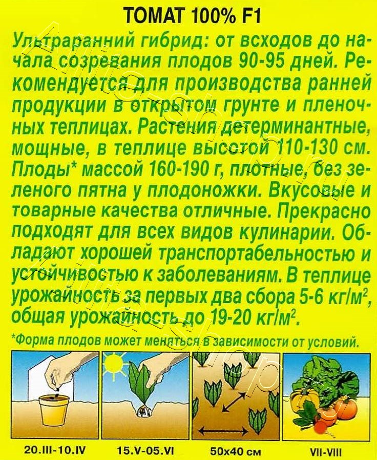 Томат 100% F1 10шт