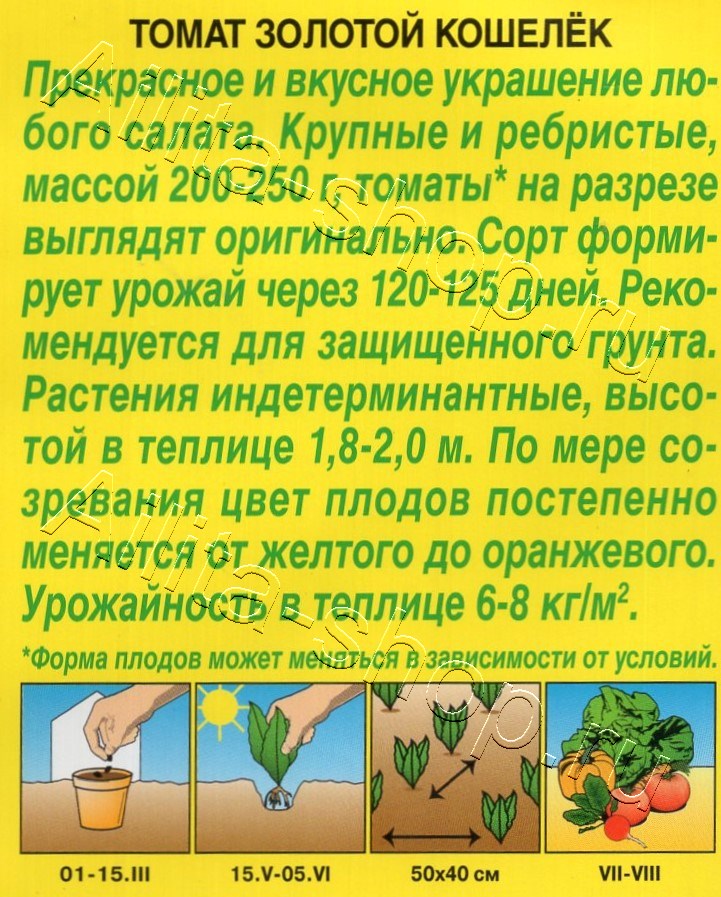 Томат Золотой кошелек 20шт