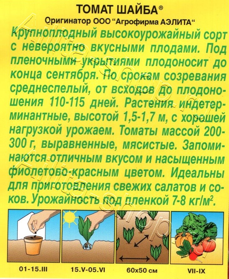 Томат Шайба 20шт