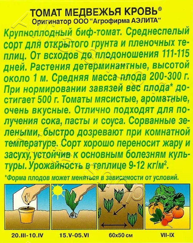 Томат Медвежья кровь 20шт