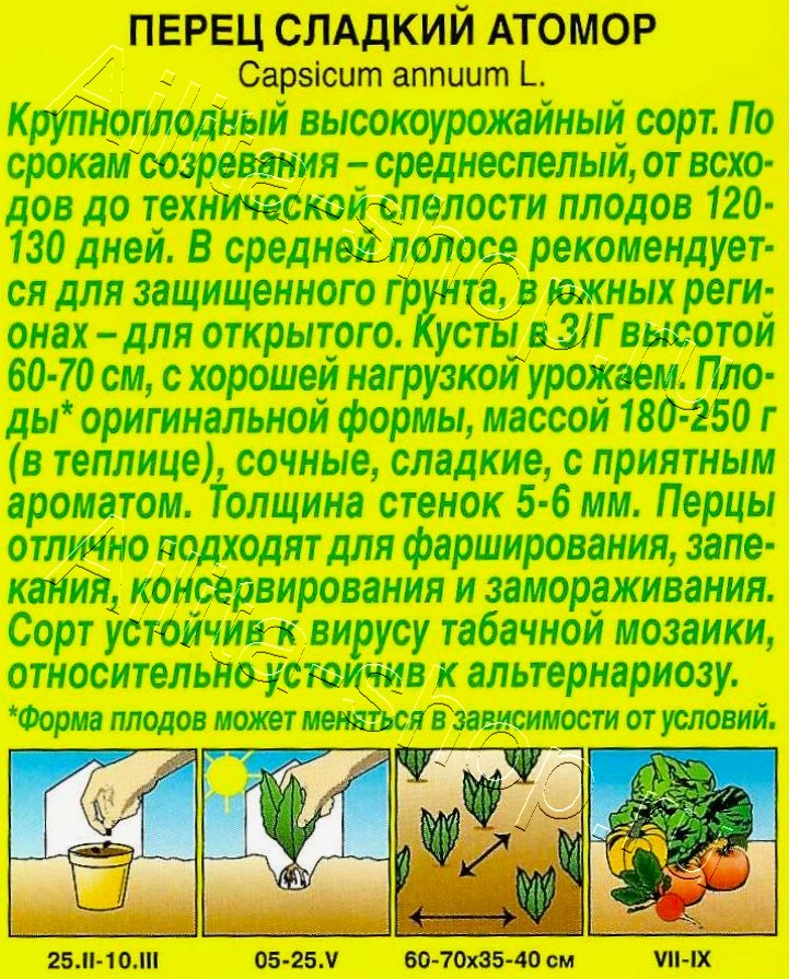 Перец сладкий Атомор 20шт