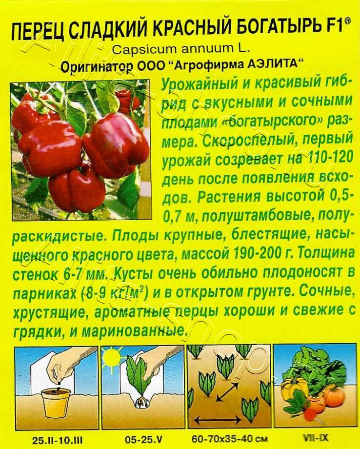 Перец сладкий Красный богатырь F1 5шт