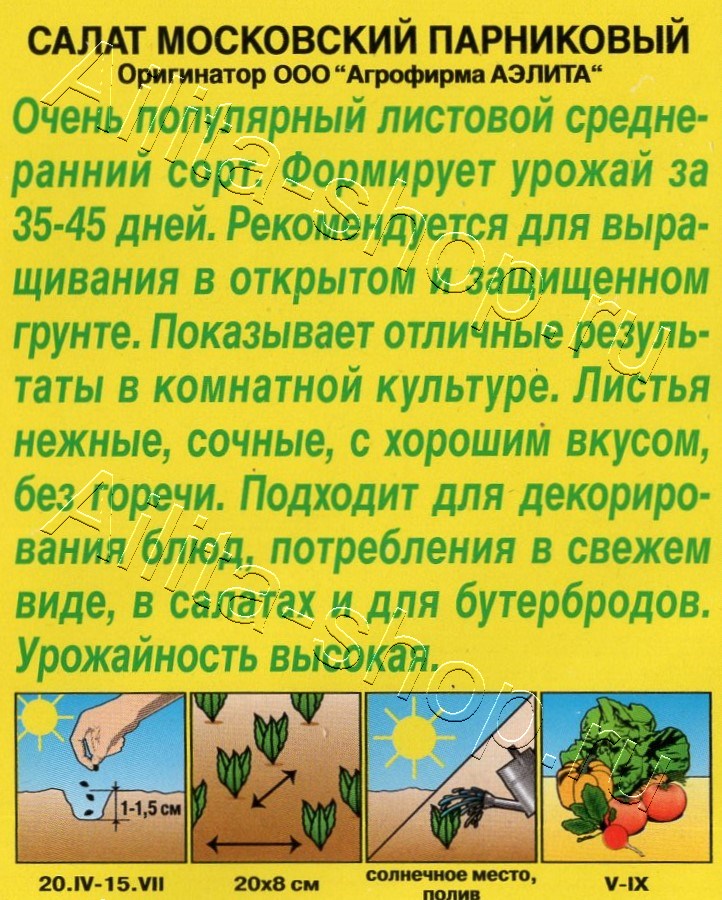 Салат Московский парниковый листовой 0,5г