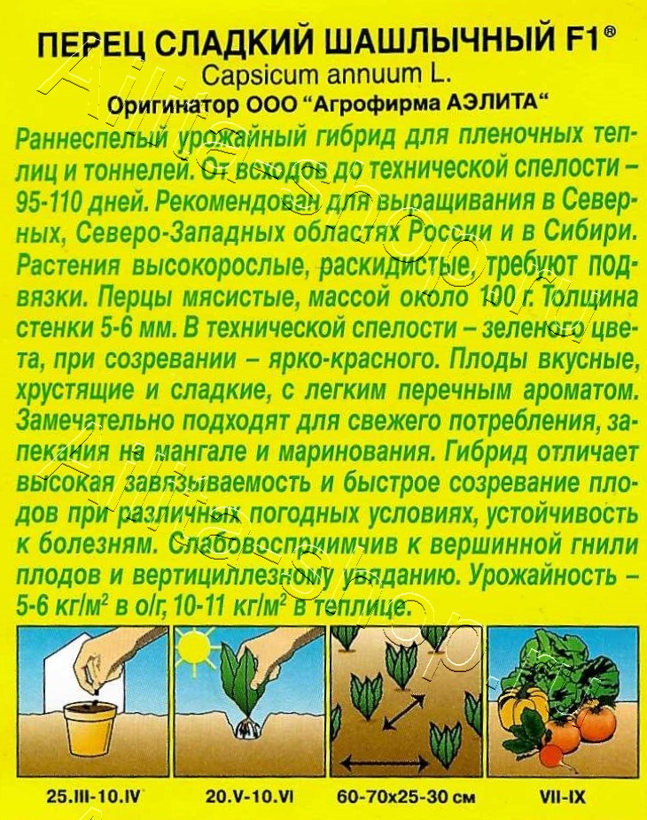 Перец сладкий Шашлычный F1 10шт