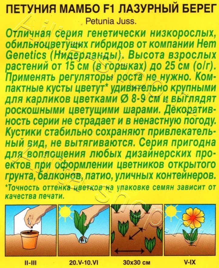 Петуния Мамбо F1 лазурный берег 7шт