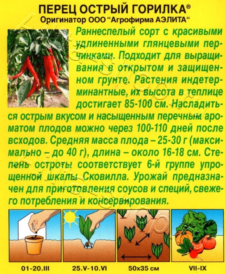 Перец острый Горилка 20шт