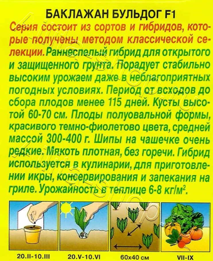 Баклажан Бульдог F1 10шт