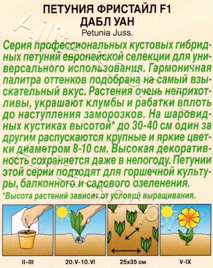 Петуния Фристайл F1 дабл уан 7шт