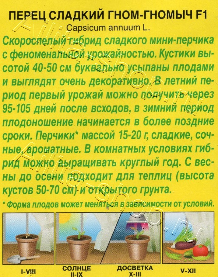 Перец сладкий Гном-гномыч F1 10шт