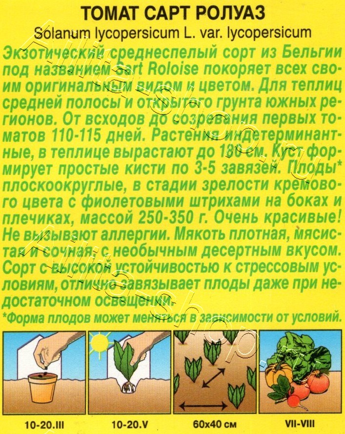 Томат Сарт Ролуаз 20шт